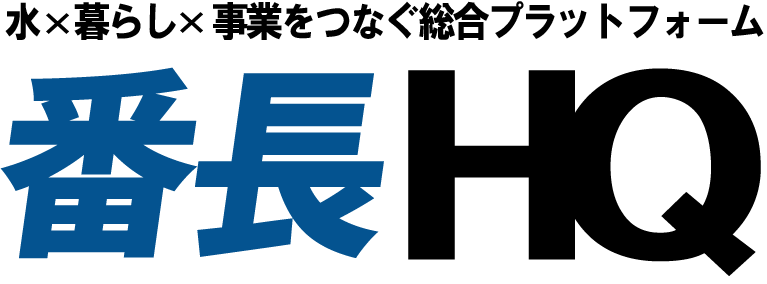 番長サービス｜FC本部ウェブサイト